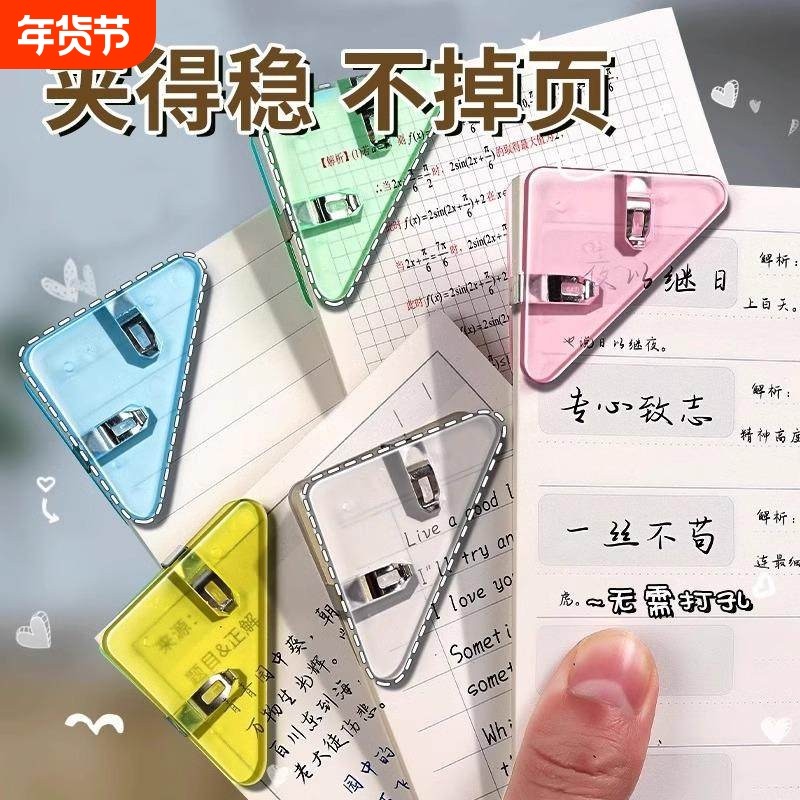 纯色三角夹文件夹书边角夹多功能学生试卷资料收纳整理透明夹子,文具电教/文化用品/商务用品,票夹/长尾夹,淘宝优惠券,粉丝福利购,淘宝优惠卷
