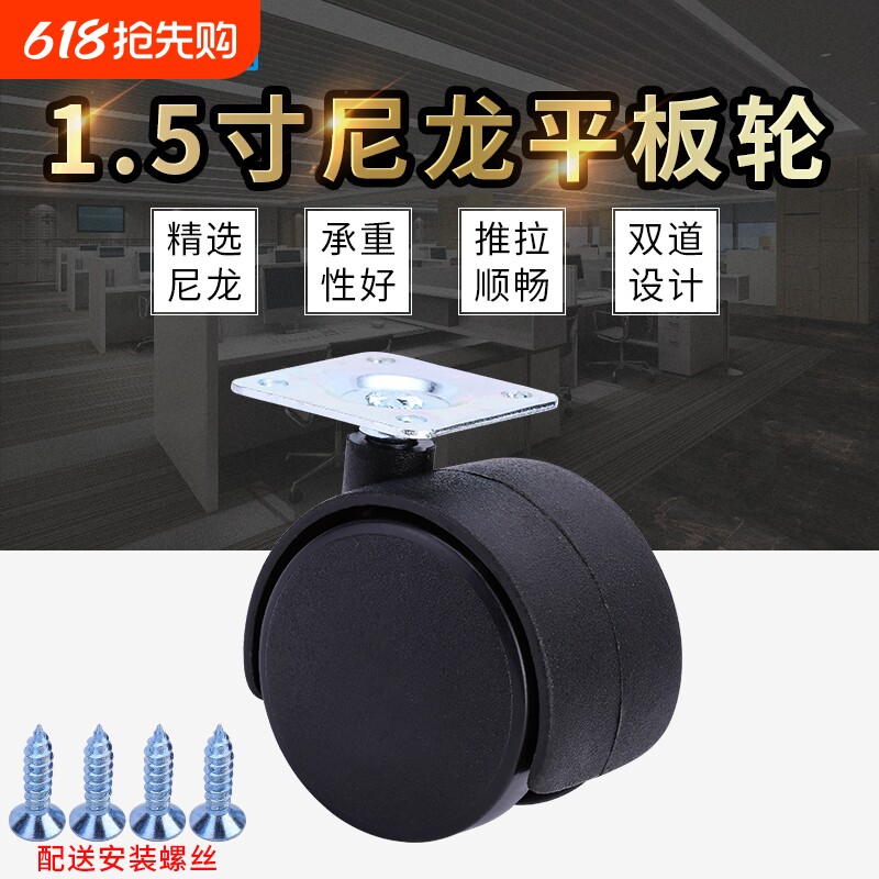 1.5寸平板尼龙万向轮电脑桌家具脚轮沙发轮办公柜轮子床头柜轱辘