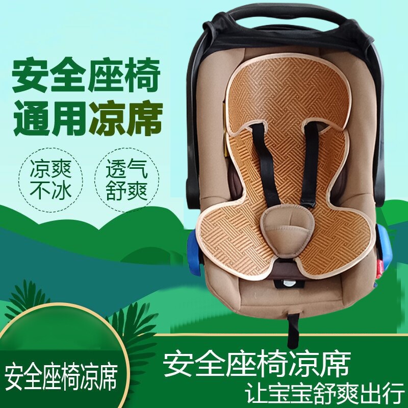 汽车安全座椅凉垫宝宝儿童凉席垫夏季透气竹藤席车载推车婴儿通用图片