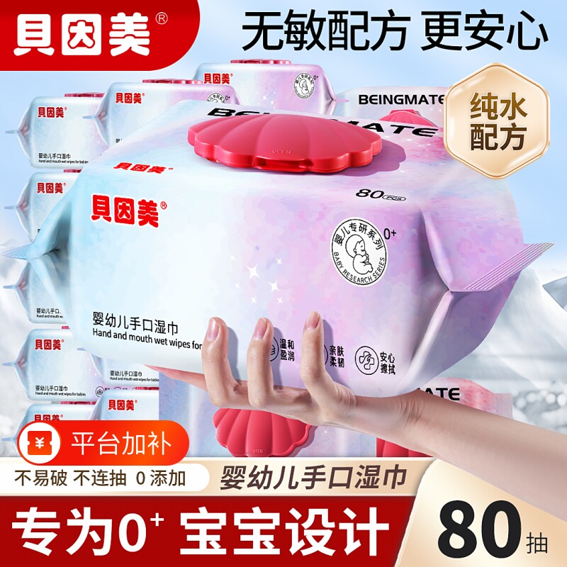 贝因美湿巾纯水家用清洁湿巾加大厚实手口湿巾全家可用家庭湿纸巾
