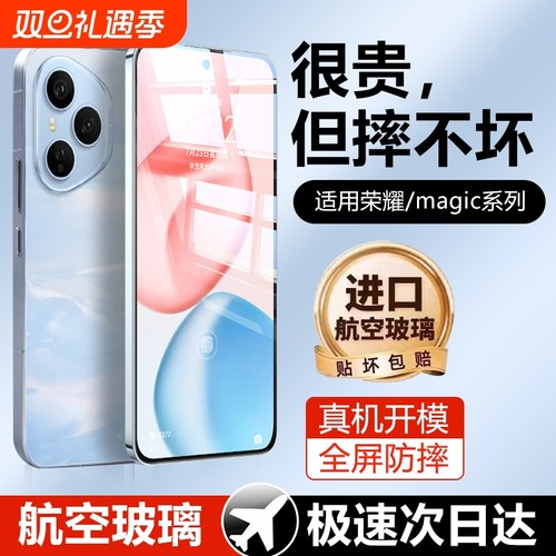 适用荣耀400pro钢化膜防摔x50手机膜200新款100曲屏300防窥90/80/70曲面Magic7/6全屏覆盖SE全胶60保护贴膜+
