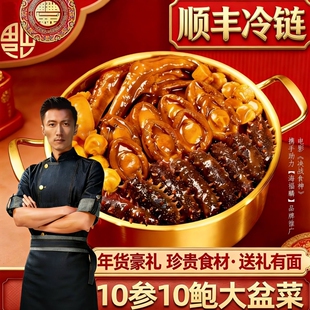 十参十鲍大盆菜佛跳墙加热即食海鲜礼盒海参鲍鱼过年夜饭冷链发货