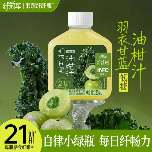 轻上羽衣甘蓝油柑汁饮料