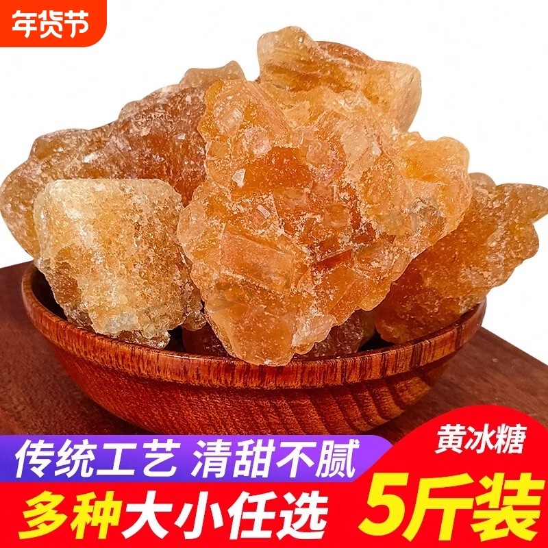 黄冰糖小粒云南老冰糖甘蔗正宗手工多晶土冰糖块散装泡酒罐装5斤,粮油调味/速食/干货/烘焙,黄糖/冰糖,淘宝优惠券,粉丝福利购,淘宝优惠卷