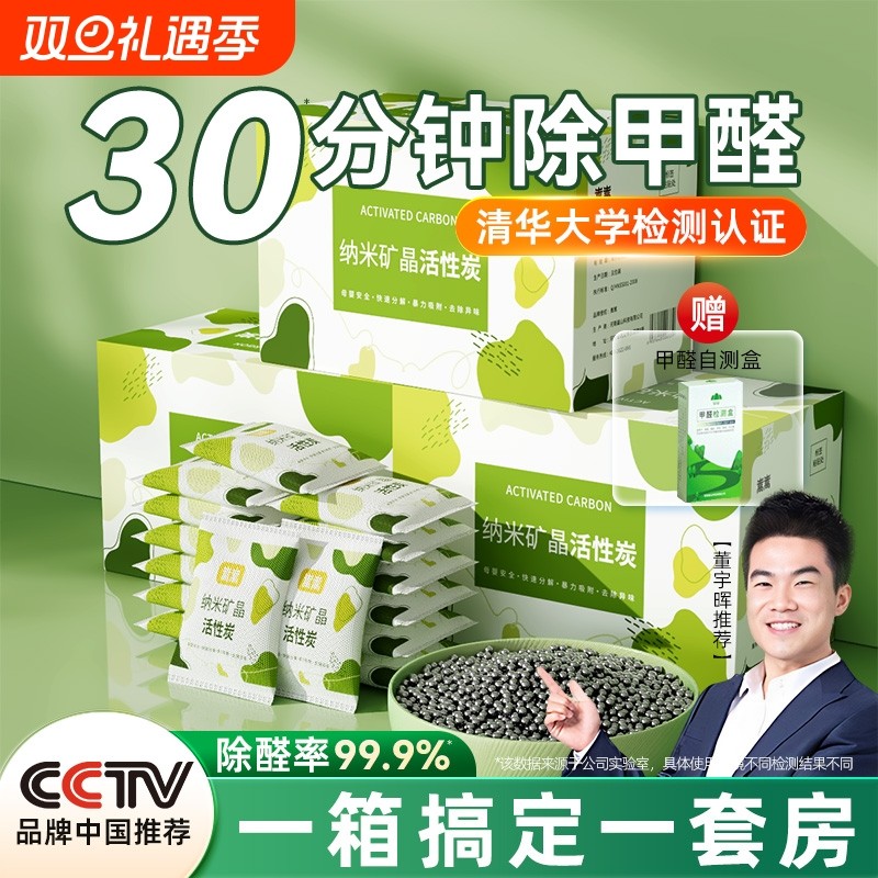 活性炭除甲醛除异味新房竹炭包家用装修吸甲醛净化光触媒碳包入住