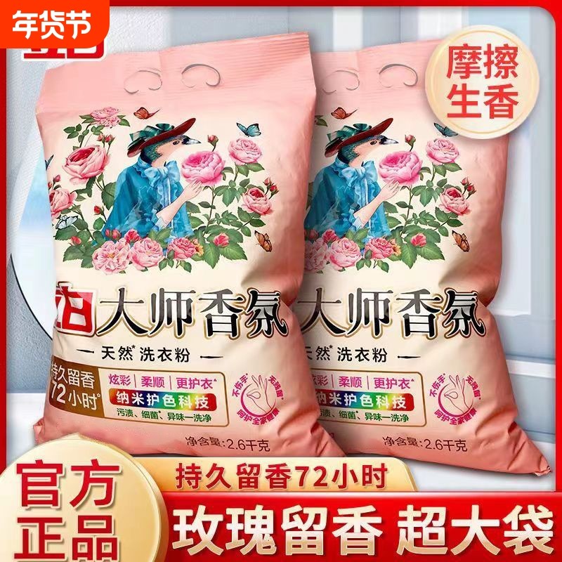 立白洗衣粉大师香氛大袋囤货装2.6kg护色学生去污渍持久留香正品,洗护清洁剂/卫生巾/纸/香薰,洗衣粉/爆炸盐/活氧泡洗粉,淘宝优惠券,粉丝福利购,淘宝优惠卷