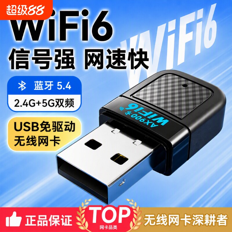 WiFi6无线网卡USB免驱动台式机wifi接收器蓝牙二合一网络信号5G千兆发射器家用通用笔记本台式电脑外置双频