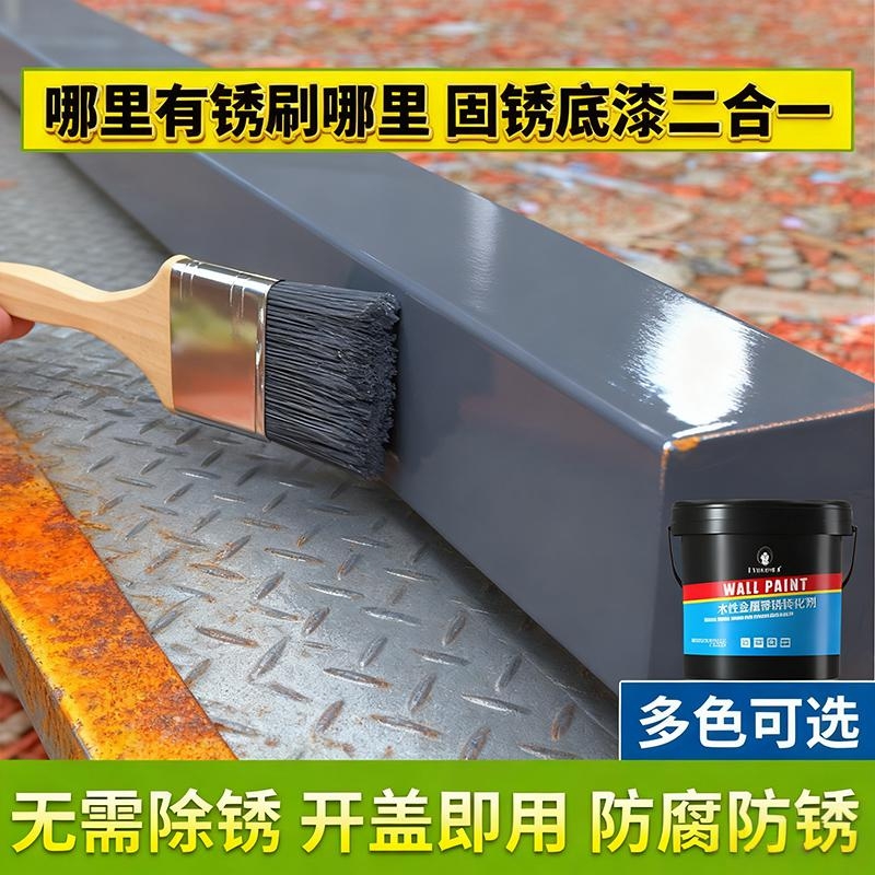 免打磨铁锈转化剂防锈漆金属防腐除锈转化漆彩钢瓦翻新专用漆油漆