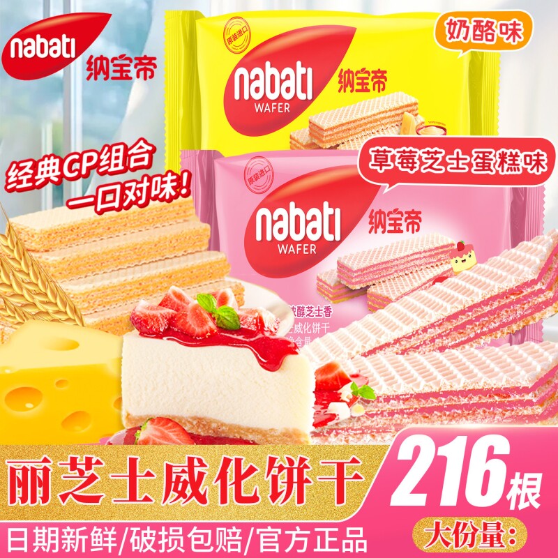 纳宝帝丽芝士威化饼干奶酪巧克力味印尼进口解馋零食休闲小吃尝鲜
