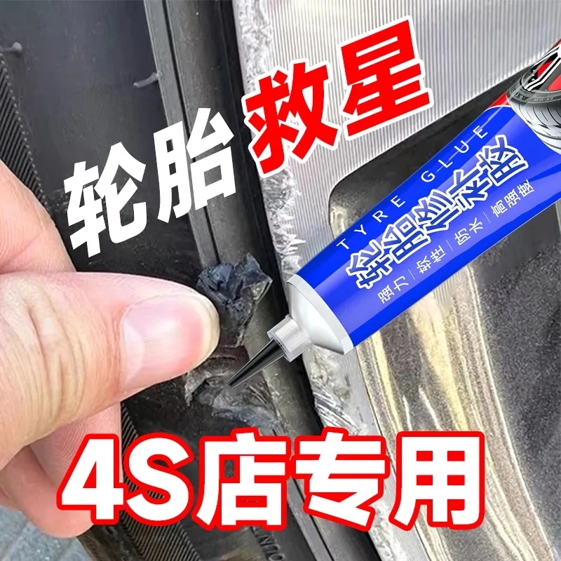 汽车轮胎修补胶侧面修复裂缝胎壁破损补胎胶水强力胶专用填充胶粘货车外胎车胎橡胶修补神器防水硫化软胶速干