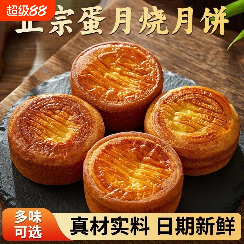 中秋节蛋月烧月饼老式传统手工糕点官方旗舰店蛋黄蛋糕五仁控糖