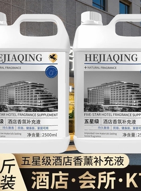 希尔顿酒店专用香薰精油补充液香格里拉全季禅茶高级香氛大桶香熏
