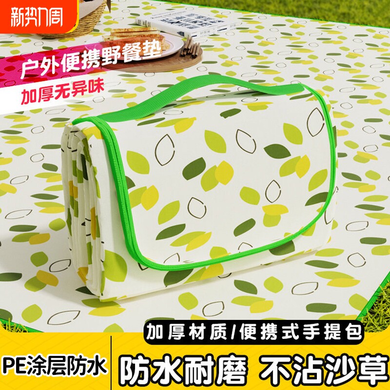 野餐垫防潮垫加厚户外野炊野营沙滩帐篷地垫防水草坪垫子便携郊游