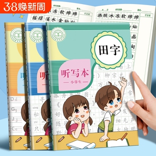 B5大A5小学生听写本专用练习作业本彩页语文英语每日听写本一二三年级拼音田字默写本老师指定班级统一听写本