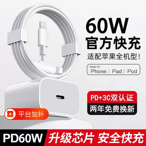 【官方正品】60W快充适用苹果原装充电器线iphone16pro/18/17/15/14/13/12数据线正品手机专用插头充电线套装