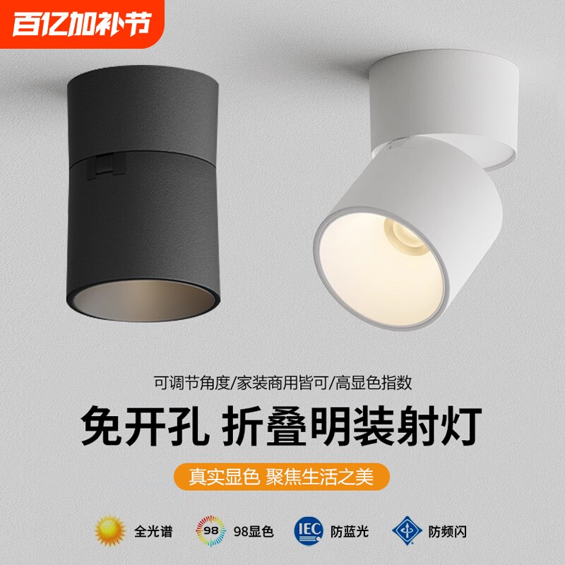 折叠明装射灯客厅可调角度led玄关筒灯明装免开孔家用背景墙灯