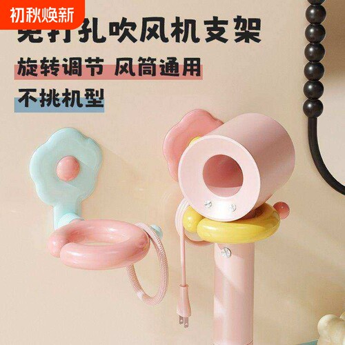 小花吹风机支架置物架免打孔