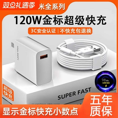120W适用小米红米67W闪充充电器头金标套装小米17/15充电头6A快充数据线带金标小数点氮化镓充电套装