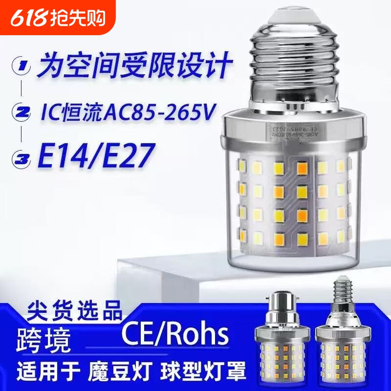 魔豆led灯泡超亮螺口e27E14玉米灯LED水晶吊灯三色变光节