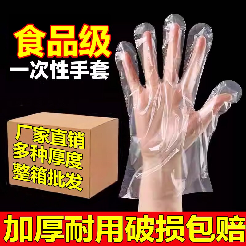 加厚一次性手套食品级专用厨房餐饮透明PE薄膜塑料手套批发商用