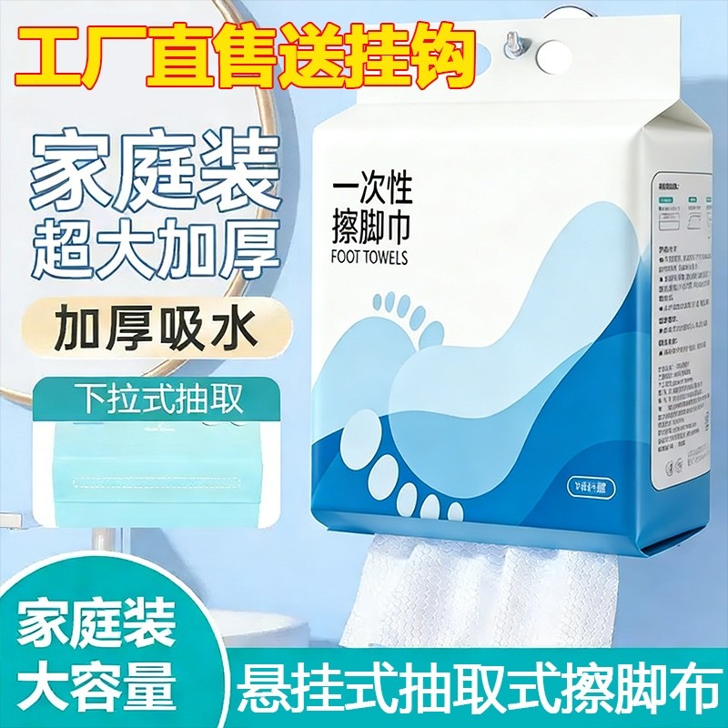 一次性擦脚巾悬挂式懒人擦脚布家用加厚抹脚布足浴洗脚毛巾加大加,洗护清洁剂/卫生巾/纸/香薰,一次性擦脚纸/巾,淘宝优惠券,粉丝福利购,淘宝优惠卷