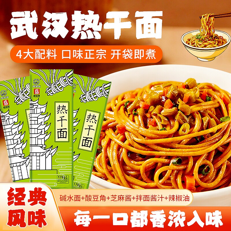 武汉热干面正宗湖北特产碱水面方便速食挂面条早餐拌面酱料凉面