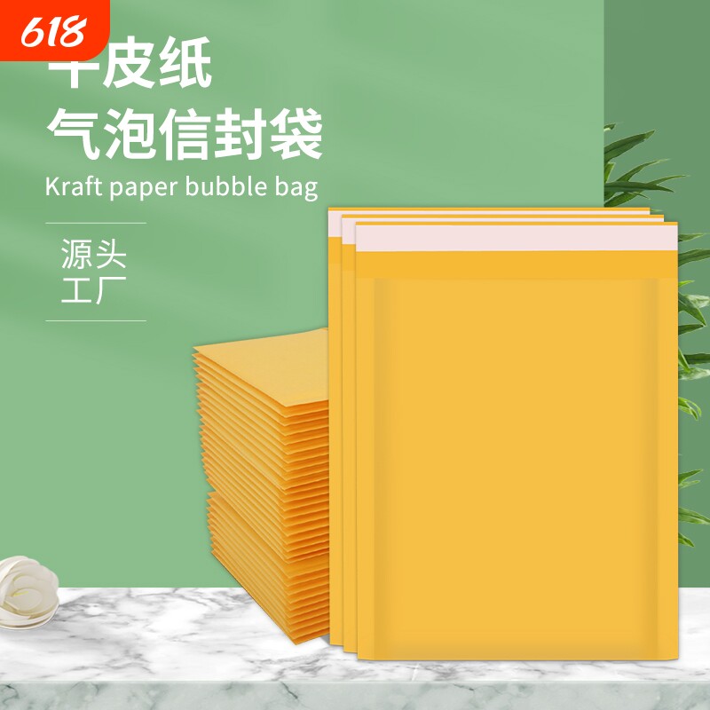 黄色牛皮纸气泡信封袋自封袋加厚泡沫快递手机壳文件袋打包泡泡袋