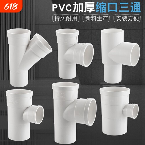 50/75/110PVC管内外插三通