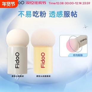 浮汀蘑菇头戳戳刷腮红粉扑化妆刷海绵圆头晒红刷子美妆工具