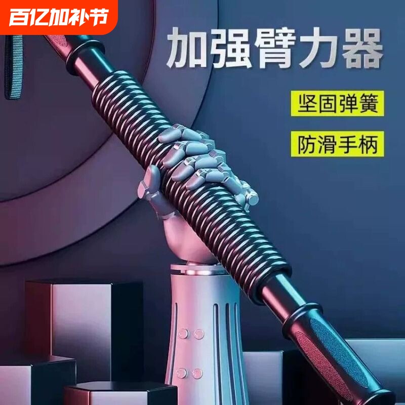 臂力棒臂力器训练手臂力锻炼器材拉力健身握力棒大握力腹肌专业