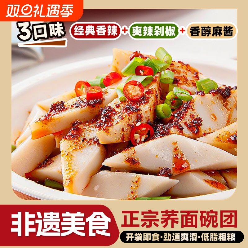 山西柳林碗团碗托非遗特产粗粮小吃方便代餐即食荞麦面条健身主食