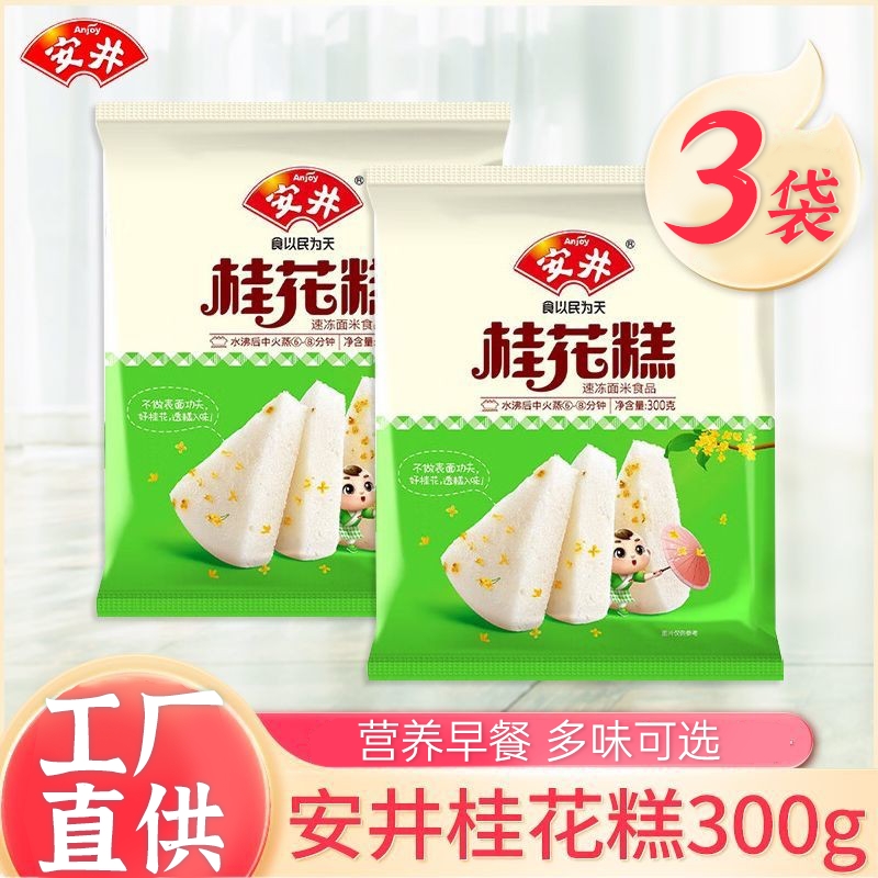 安井桂花糕300g*3袋酒酿米发糕速食早餐状元糕红糖发糕广式米糕