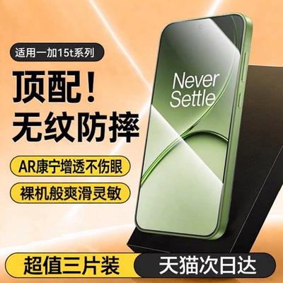 【新康宁无纹膜】适用一加15T钢化膜一加15t新款一加ace6t手机膜一加15无尘仓13t防窥屏一加turbo6v保护高清