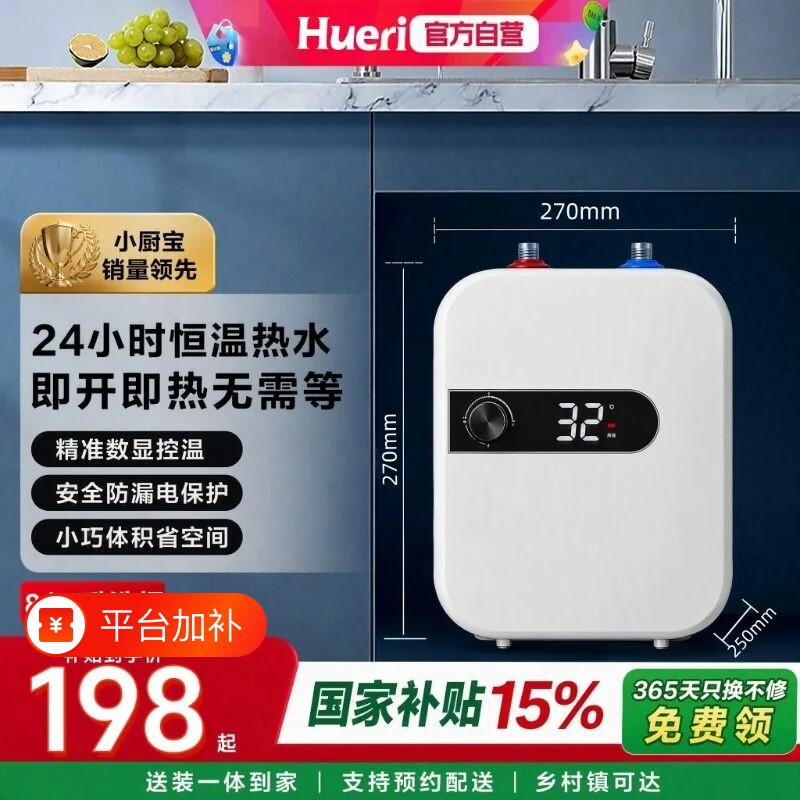Hueri海小厨宝热水器厨房电家用省电速热小型储水热水宝节能台下
