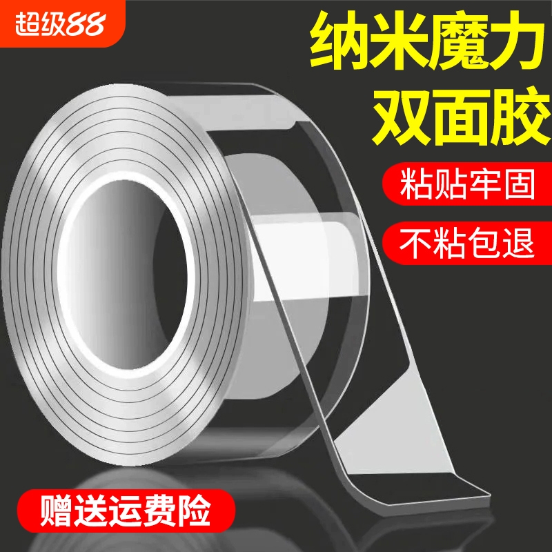 SXW纳米双面胶高粘度强力固定贴