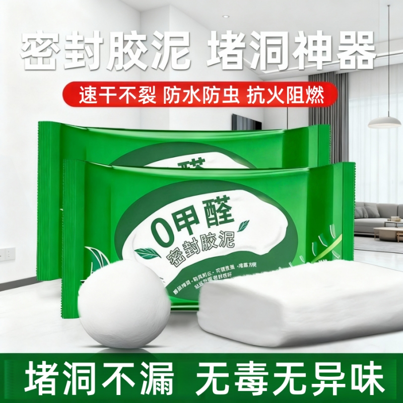 密封胶泥空调洞堵塞泥下水道封堵泥堵漏泥防水防霉堵洞口神器胶泥