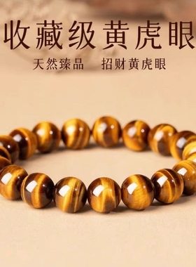 原矿黄虎眼石手链虎晴石水晶