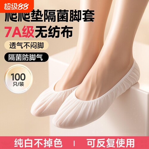爬爬垫无纺布静音爬行防脚气脚套