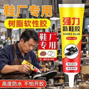 强力补鞋胶防水透明软性运动鞋皮鞋帆布鞋鞋底开胶修复胶水粘鞋胶修鞋专用鞋边脱胶补鞋鞋头开胶牢固耐用通用