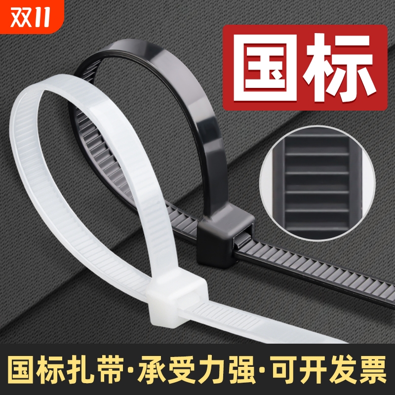 国标自锁式尼龙扎带高强度抗老化塑料扎带扎线带隔音棉加长超大号
