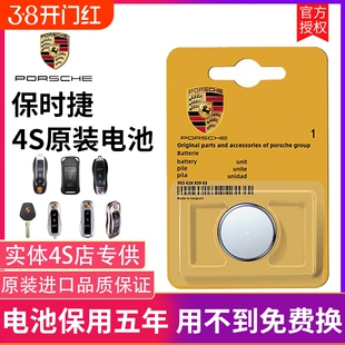 原装保时捷汽车钥匙电池MACAN卡宴718帕拉梅拉911卡曼Cayman点火车钥匙电池taycan玛卡Panamera992遥控器电池