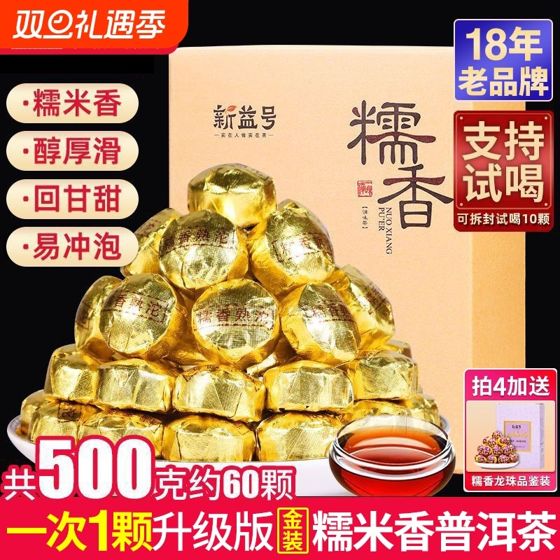 云南糯香普洱茶小沱茶普洱熟茶新益号糯米香包茶饼茶叶熟普古树