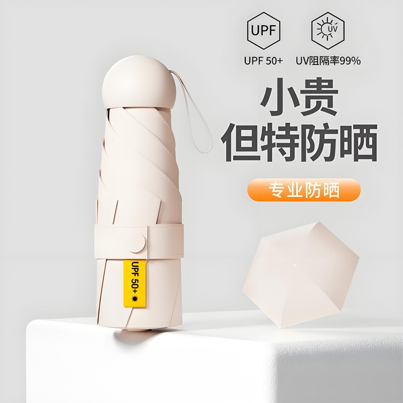 太阳伞女小巧便携迷你胶囊女防晒防紫外线五折晴雨两用折叠遮阳伞