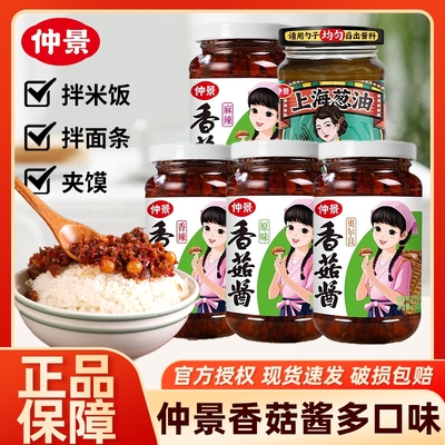 仲景正宗香菇酱230g拌饭拌面蘑菌菇酱下饭菜夹馍配粥炒饭炒菜酱料