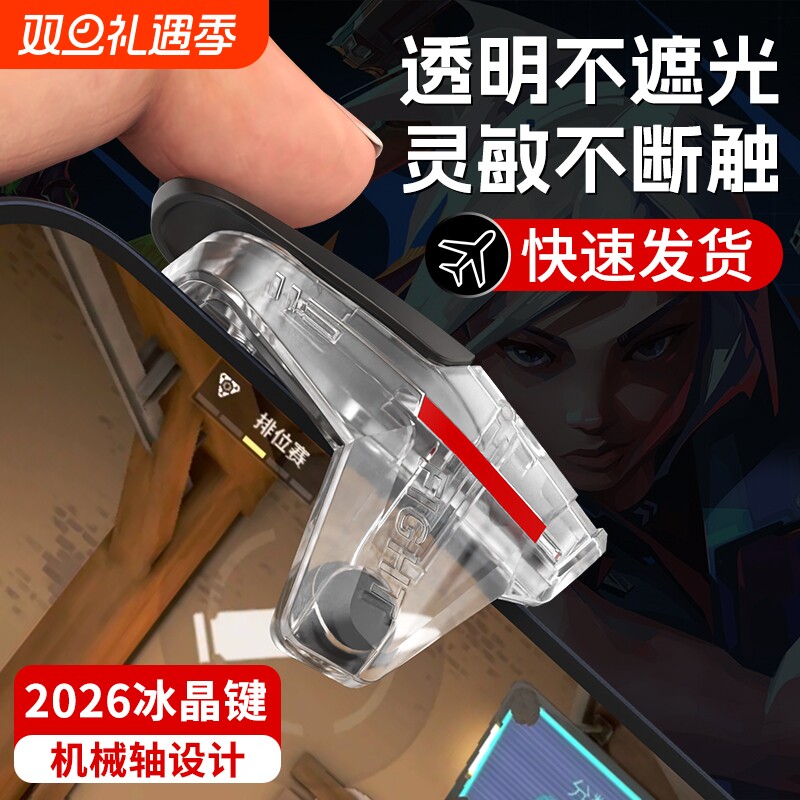 2025新款吃鸡神器透明四指物理机械按键辅助手柄外设六打瓦专用苹果自动和平压枪精英无畏折叠屏契约