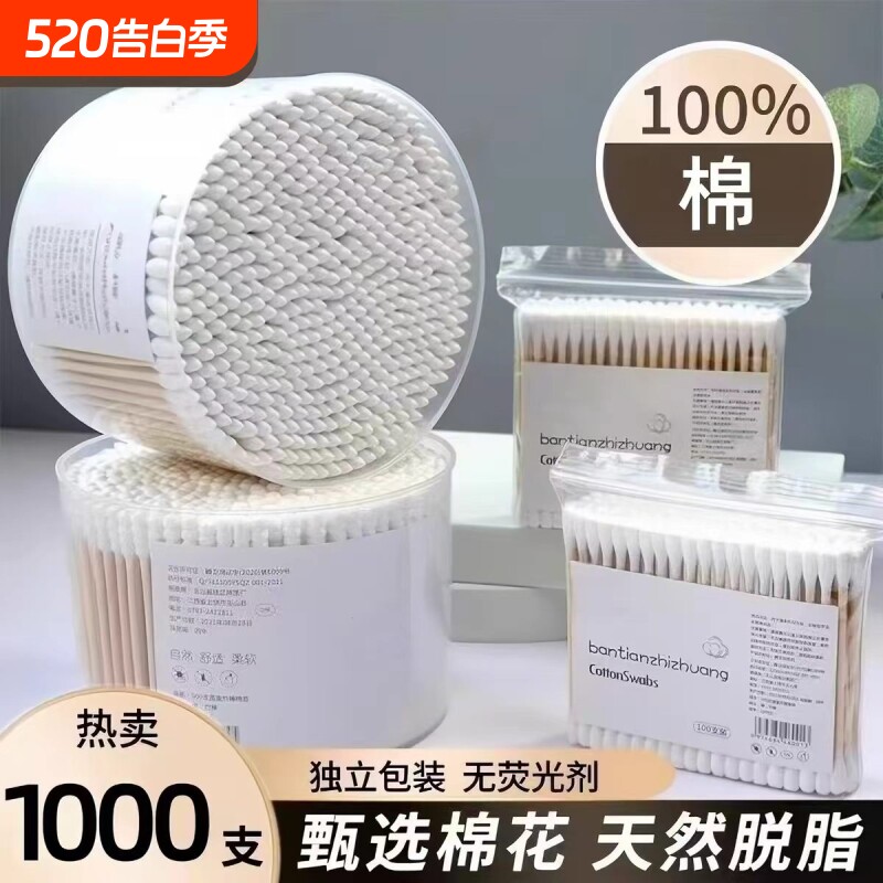 家用一次性双头棉签掏耳朵棉棒圆头化妆卸妆清洁美容卫生棉花棒