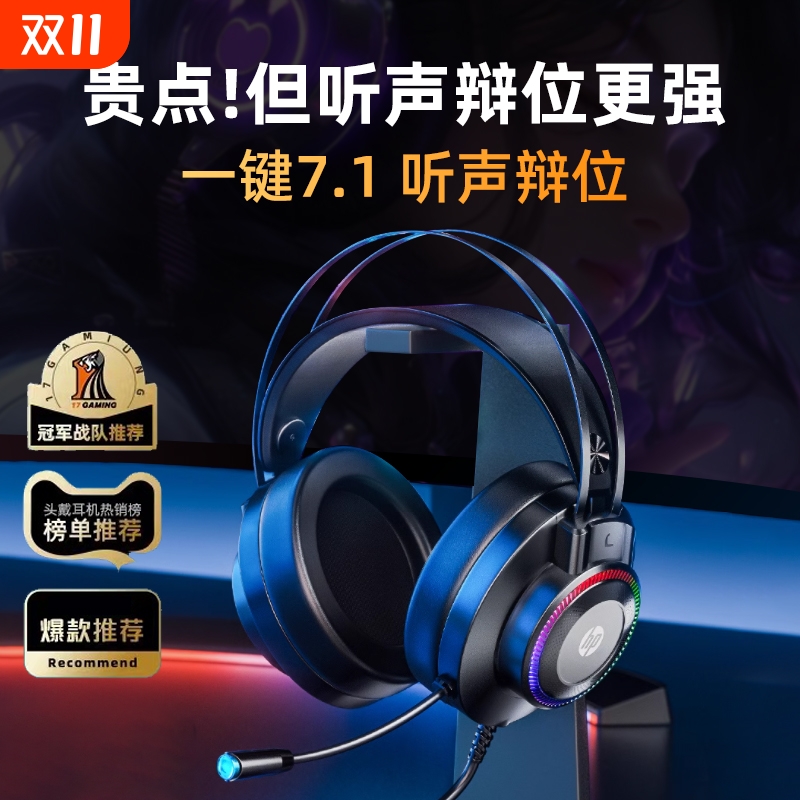 HP惠普电脑耳机头戴式电竞游戏降噪有线耳麦麦克风台式笔记本网吧