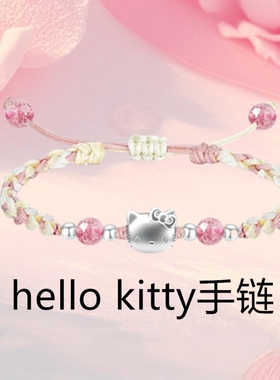 足银999纯银HelloKitty手链