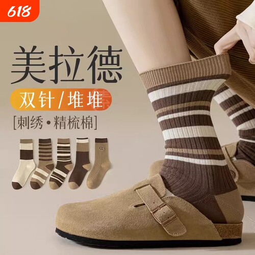 美拉德袜子女士春秋季中筒袜棕色长袜百搭纯棉防臭条纹长筒袜诸暨