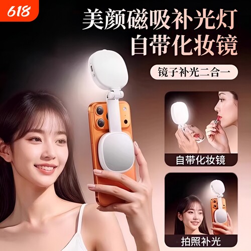 手机磁吸补光灯拍照神器拍摄专用